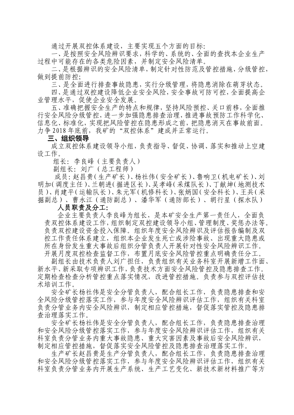 2018安全生产双控体系建设实施方案_第3页