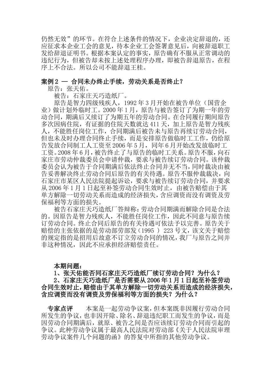30个经典劳动争议仲裁案例(含解析)_第2页