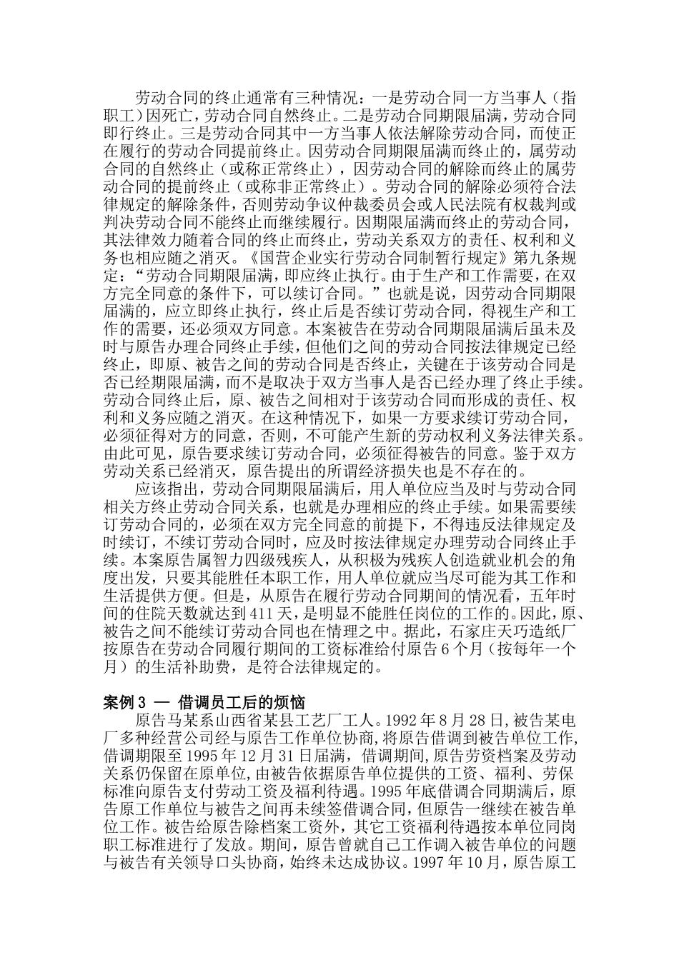 30个经典劳动争议仲裁案例(含解析)_第3页