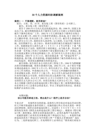 30个经典劳动争议仲裁案例(含解析)