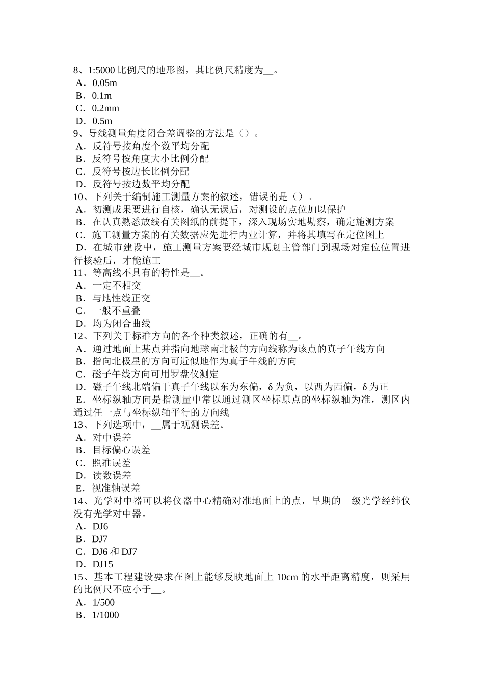 2017年上半年湖北省工程测量员中级理论知识模拟试题_第2页