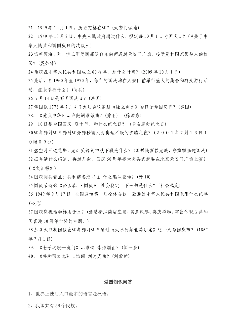 2018年国庆节活动知识问答用题_第2页