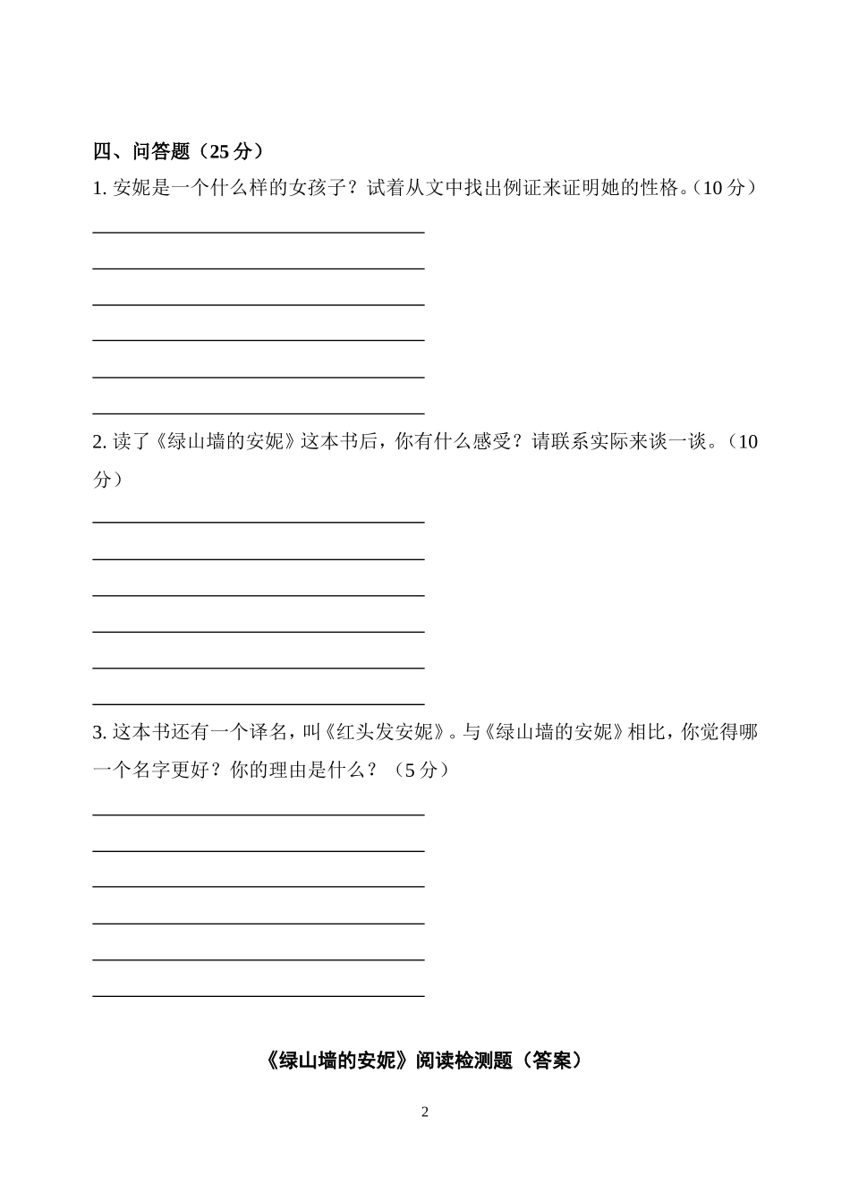 《绿山墙的安妮》检测题及答案_第2页
