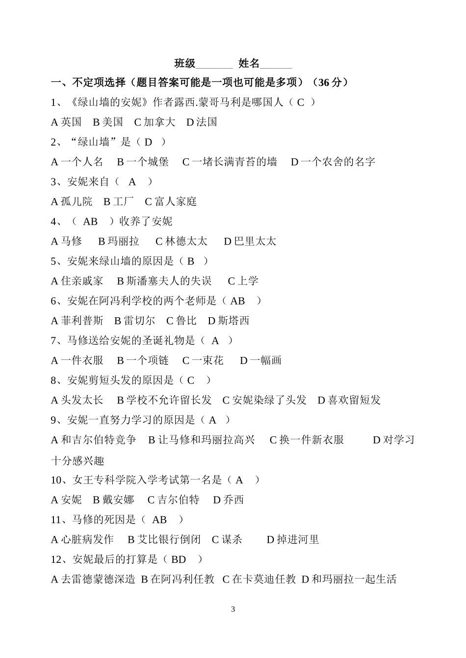 《绿山墙的安妮》检测题及答案_第3页