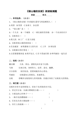 《绿山墙的安妮》检测题及答案