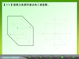 《画法几何及土木工程制图》习题解答(第三版)