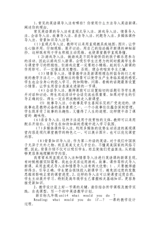 常见的英语课导入法有哪些