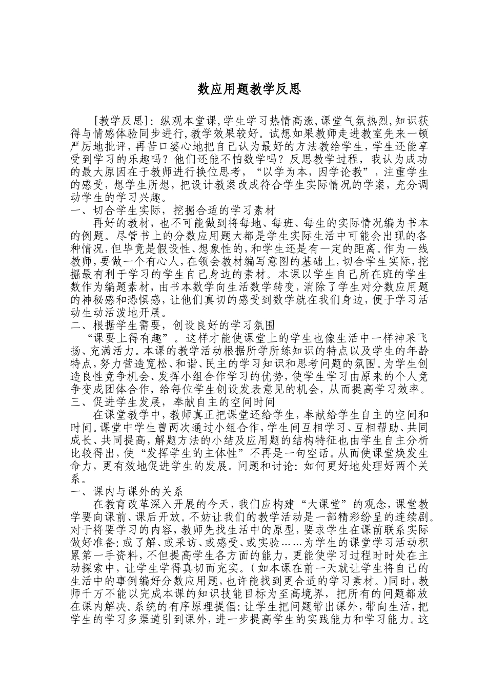 数应用题教学反思_第1页