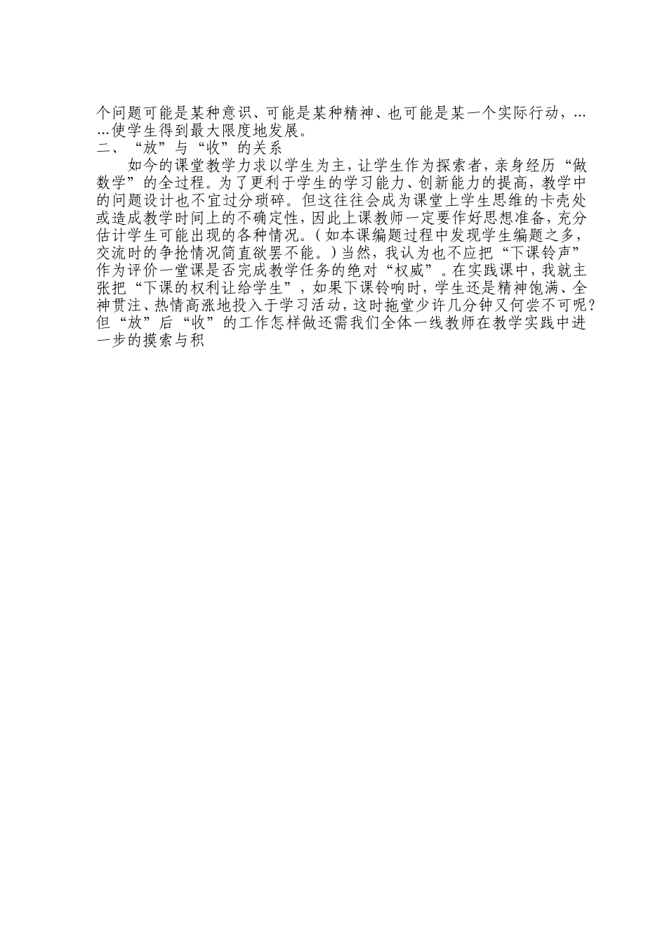 数应用题教学反思_第2页