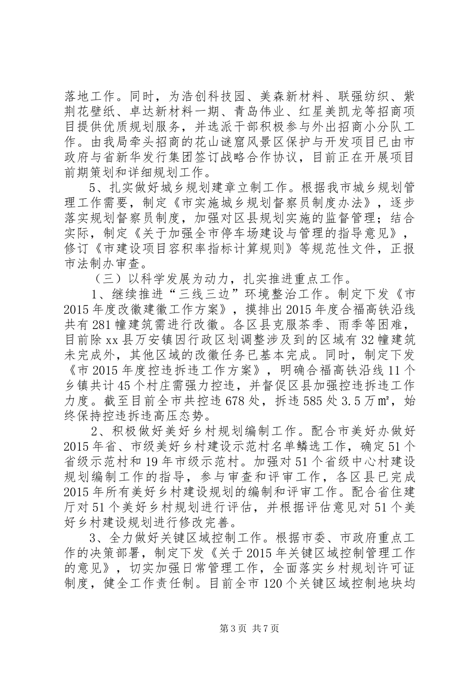 城乡规划局年度工作总结和工作计划_第3页