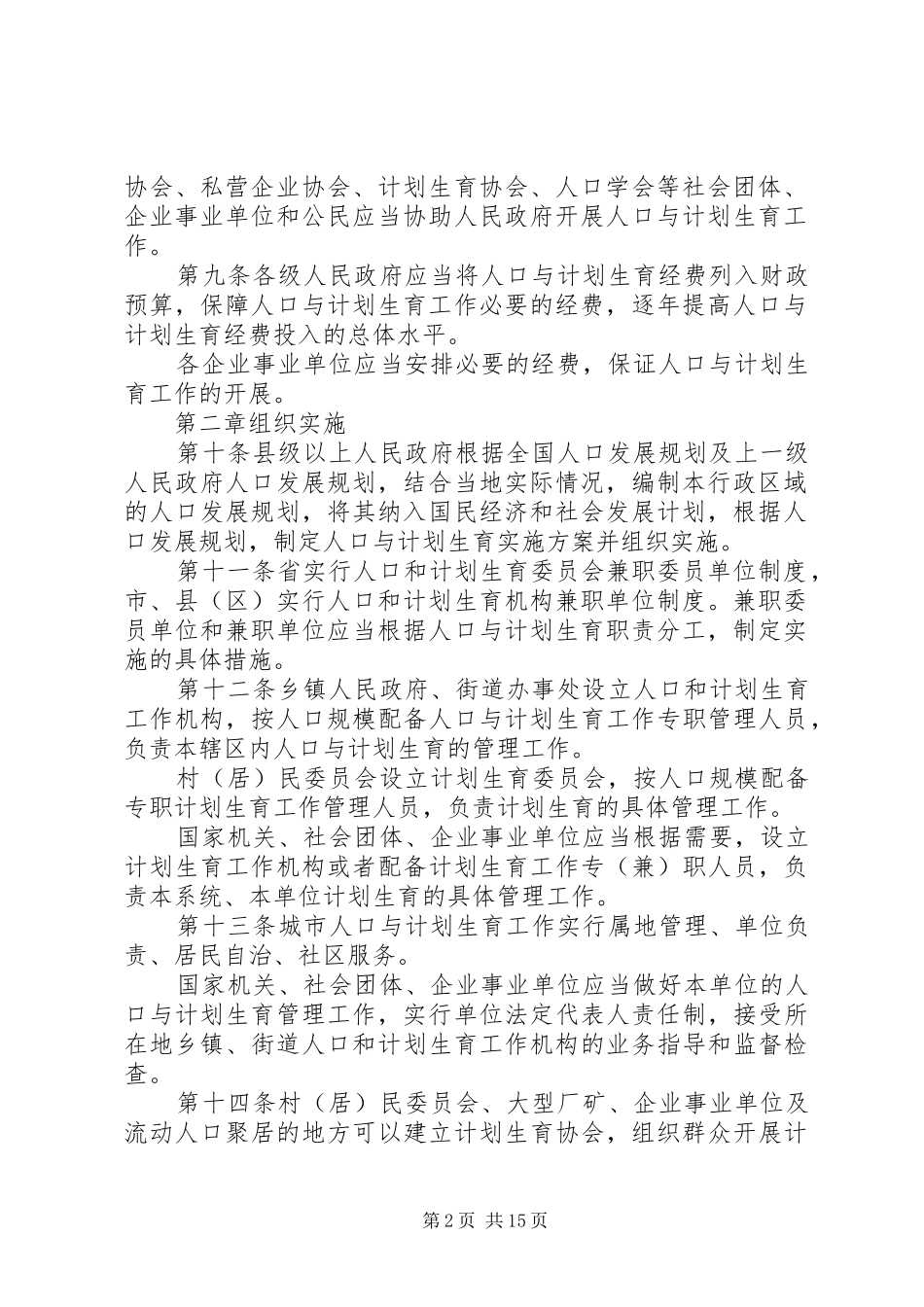 XX省计划生育条例修正案提要_第2页