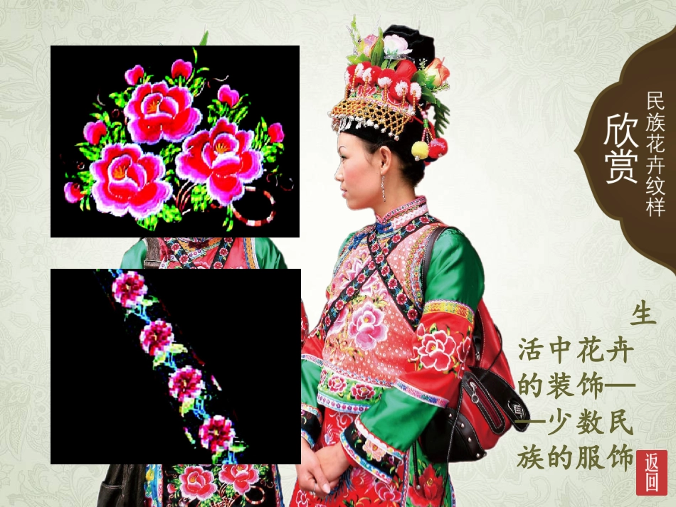 扮靓生活的花卉纹样_第2页