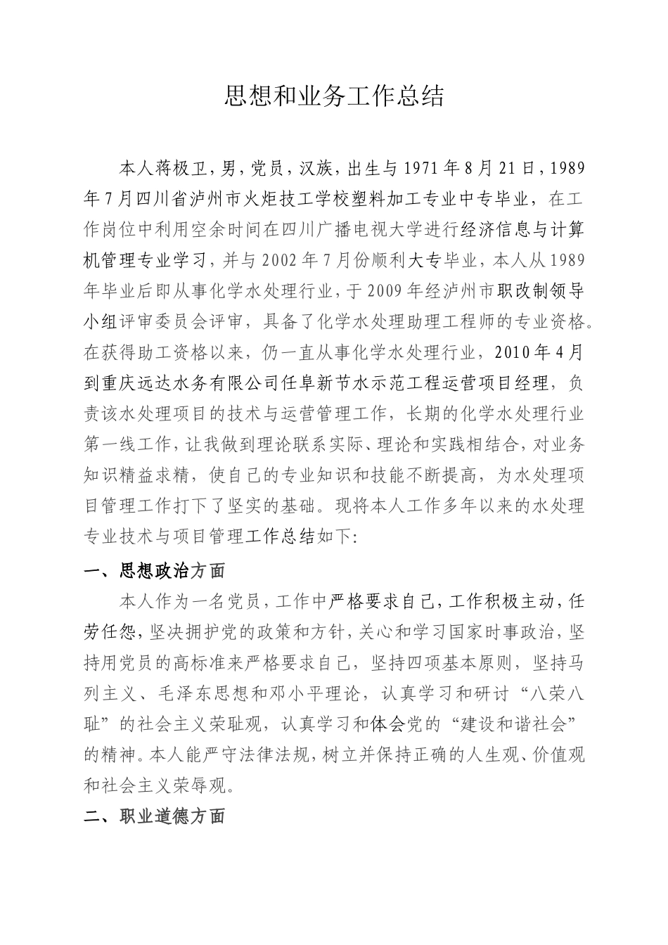 2016年职称评定 思想和业务工作总结_第2页