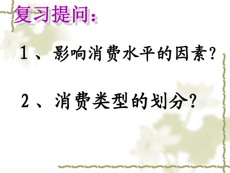 2017《树立正确的消费观》ppt_第2页