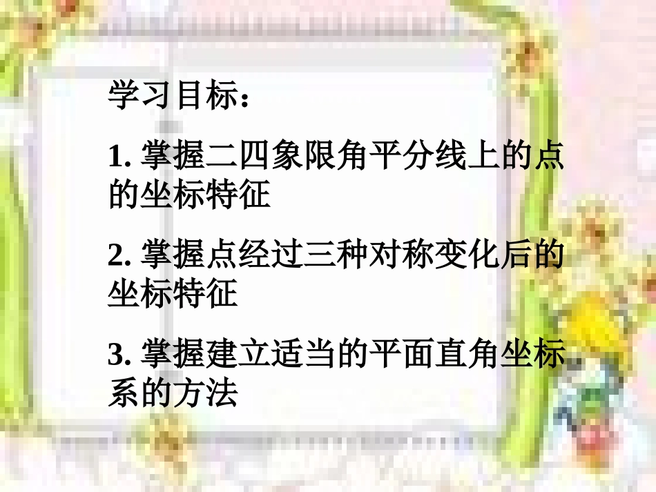 3.3_轴对称与坐标变换_第2页
