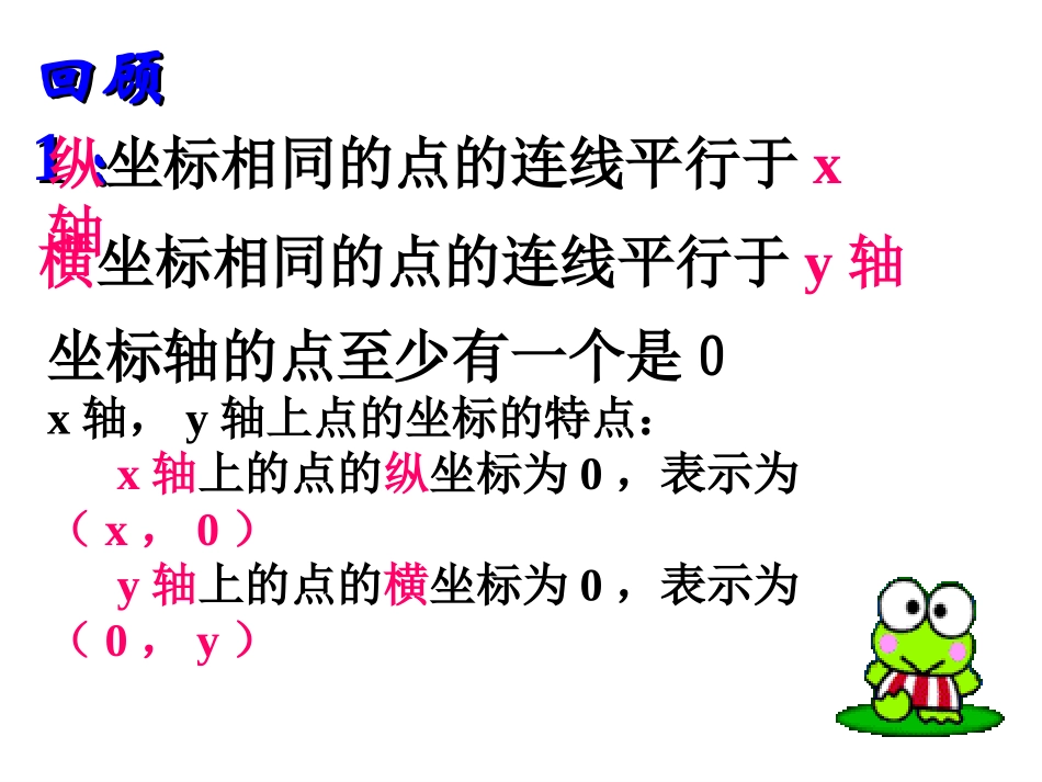 3.3_轴对称与坐标变换_第3页