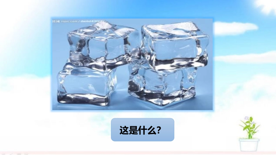 23 冰、水和水蒸气  课件_第2页