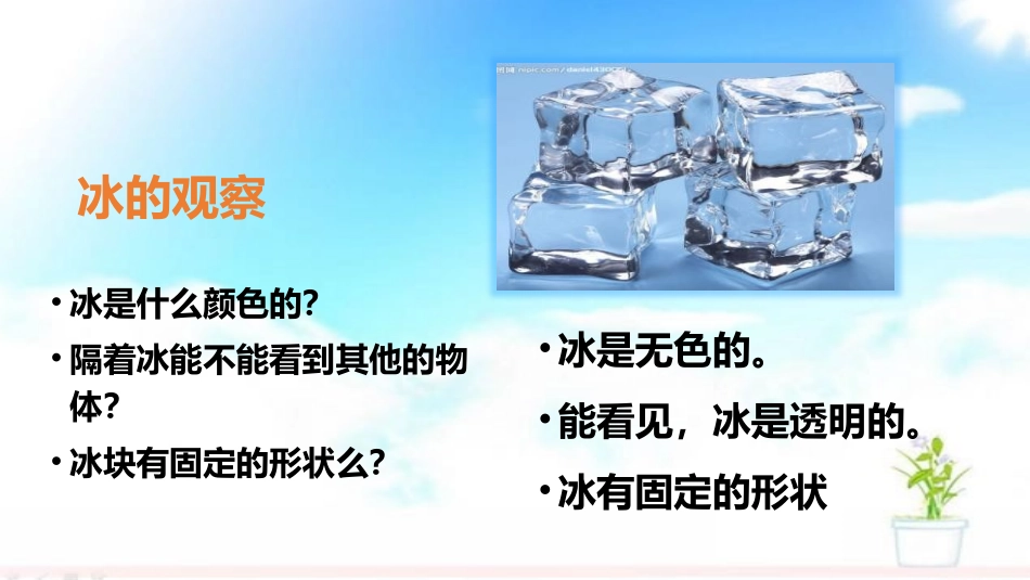 23 冰、水和水蒸气  课件_第3页