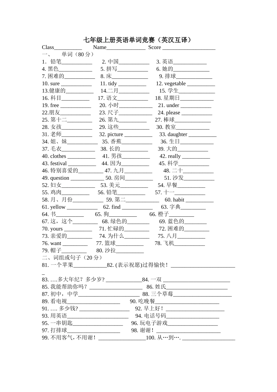 七年级上册英语单词竞赛_第1页