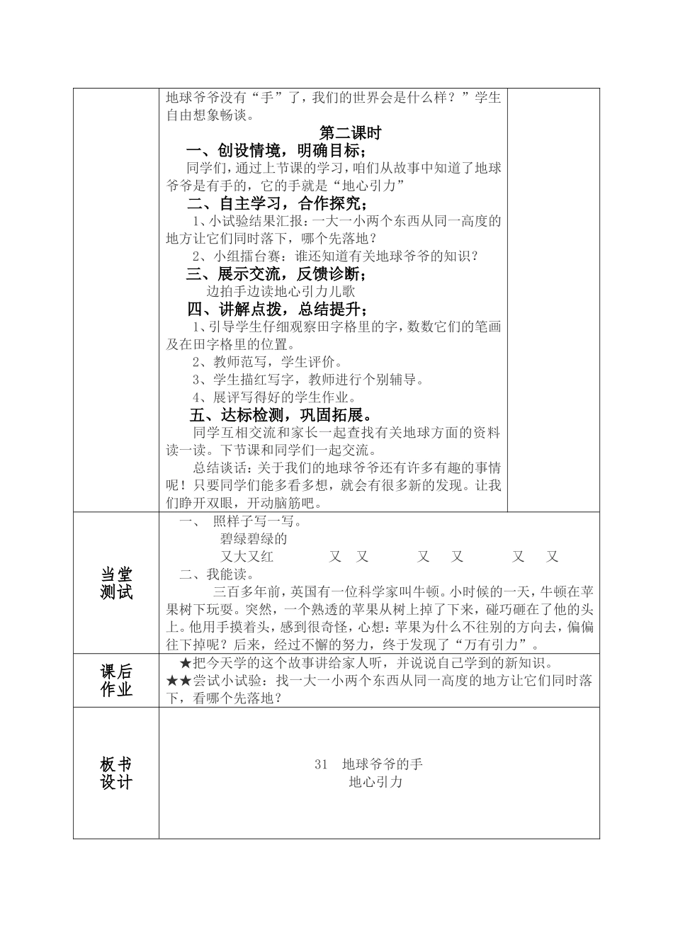 一年级下《地球爷爷的手》_第3页