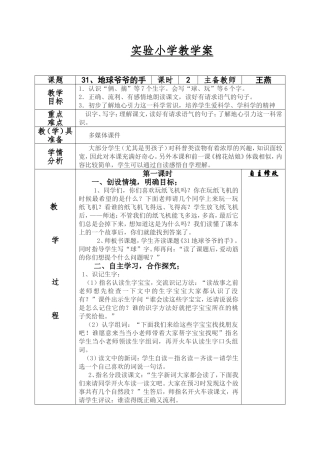 一年级下《地球爷爷的手》