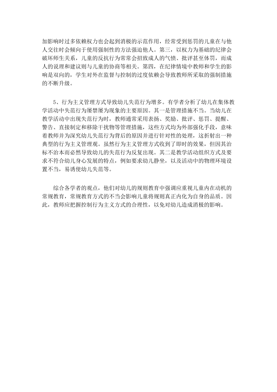 幼儿园常规教育中存在的问题_第2页