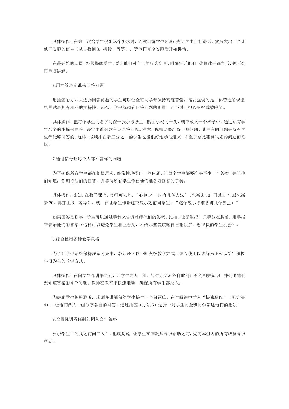 如何让学生集中注意力_第3页