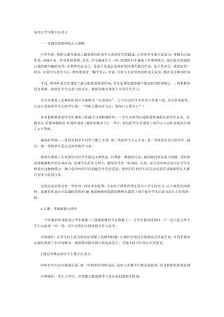 如何让学生集中注意力