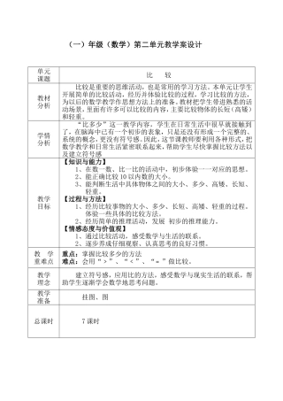 小学(一)年级（数学）第二单元教学案设计