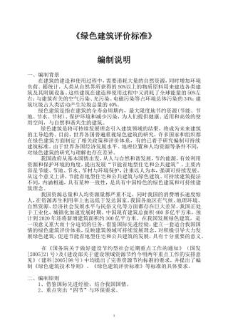 《绿色建筑评价标准》[1]..