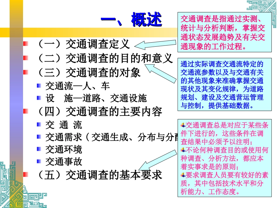3.交通调查_第2页