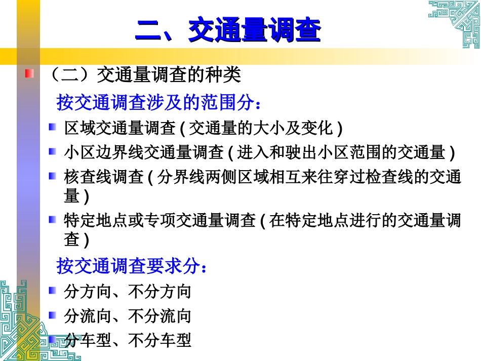 3.交通调查_第3页