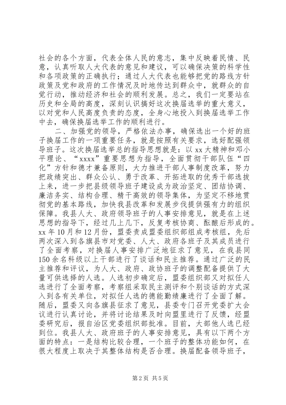 人代会上的讲话_第2页