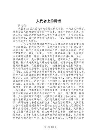 人代会上的讲话