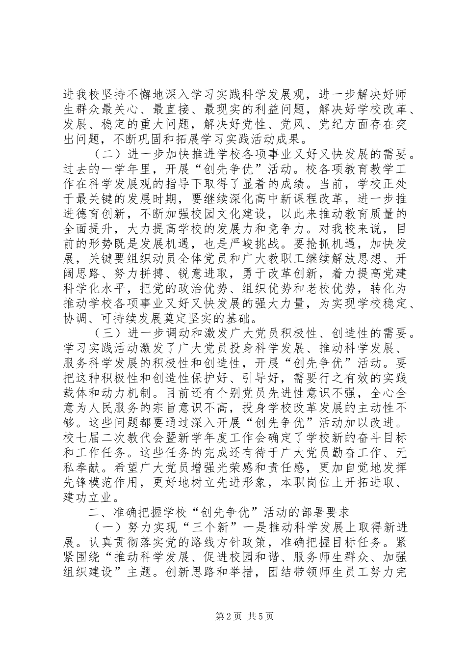 教育局领导在创优动员会的发言_第2页