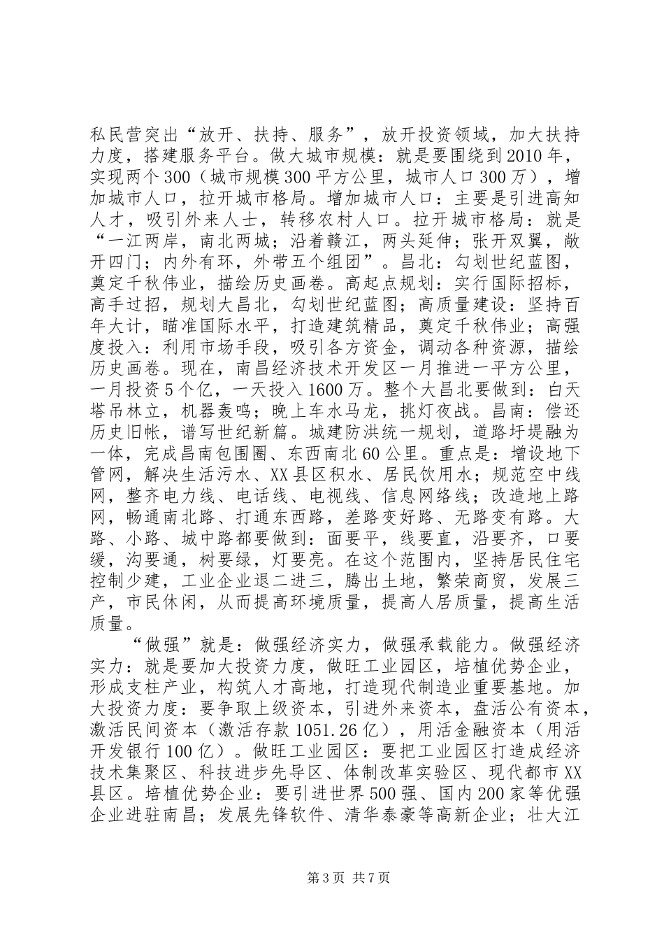 市长在市委常委会上的讲话_第3页