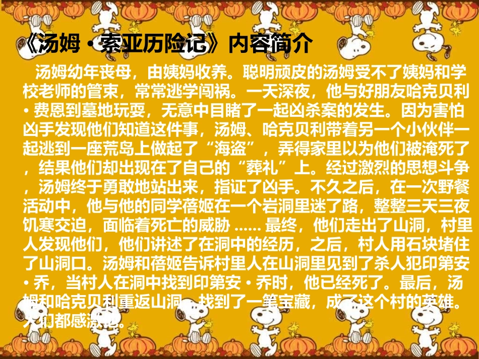 汤姆索亚历险记_第2页