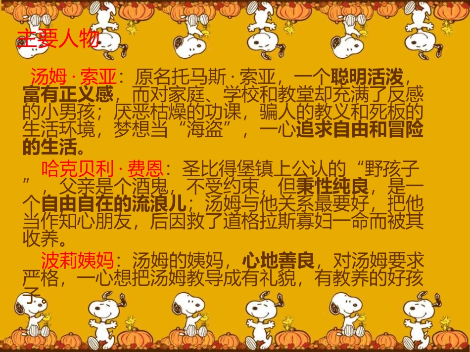 汤姆索亚历险记_第3页