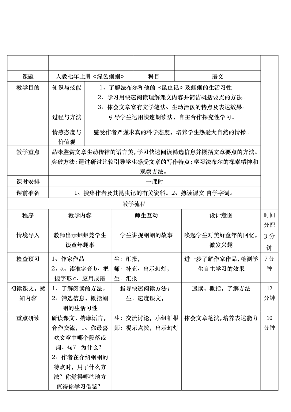 绿色蝈蝈教学设计_第3页