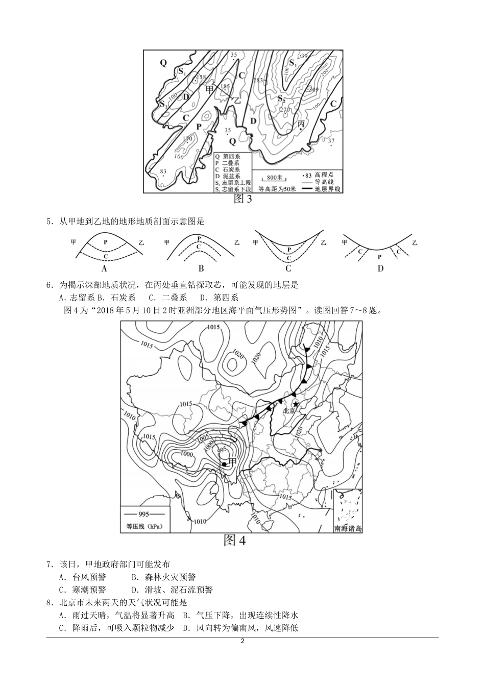 2018年高考江苏卷地理试题_第2页