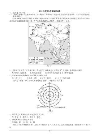 2018年高考江苏卷地理试题