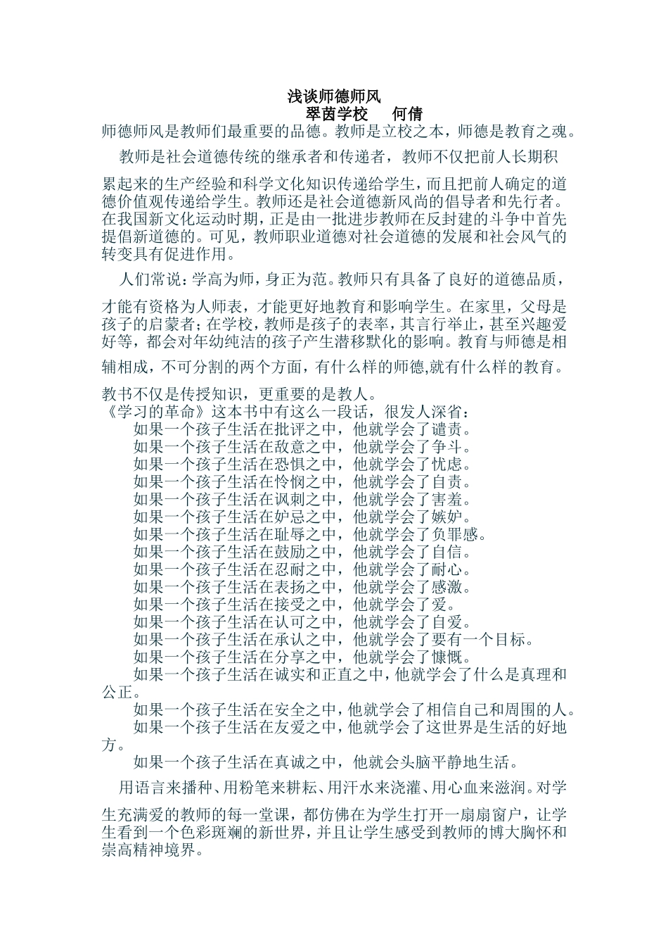 浅谈师德师风_第1页