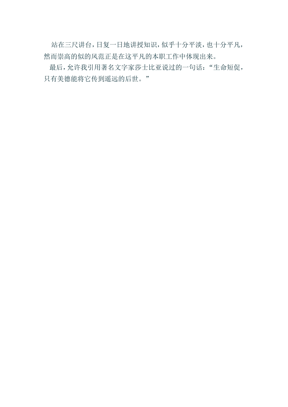 浅谈师德师风_第2页