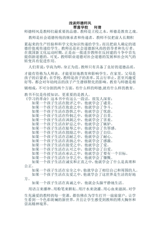 浅谈师德师风