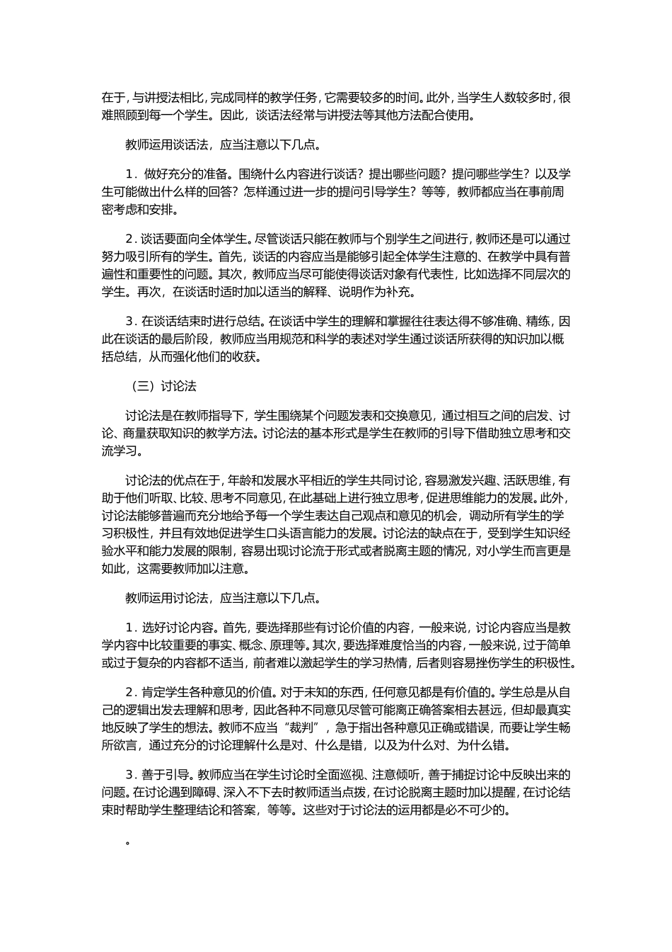 小学常用的教学方法_第2页