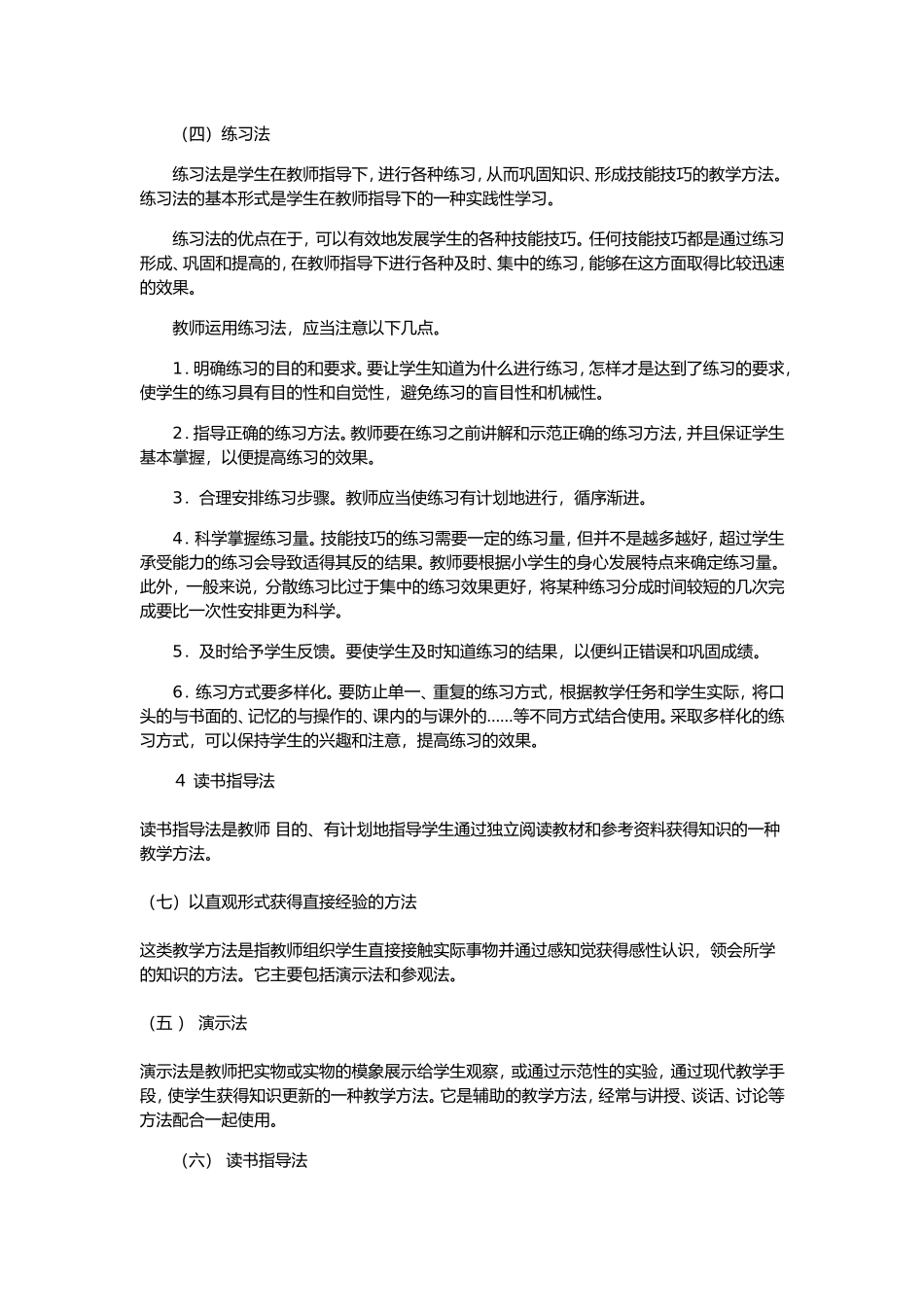 小学常用的教学方法_第3页