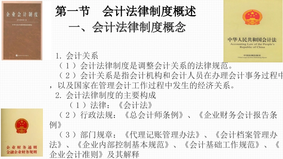 2018初级会计师经济法第二章：会计法律制度_第2页