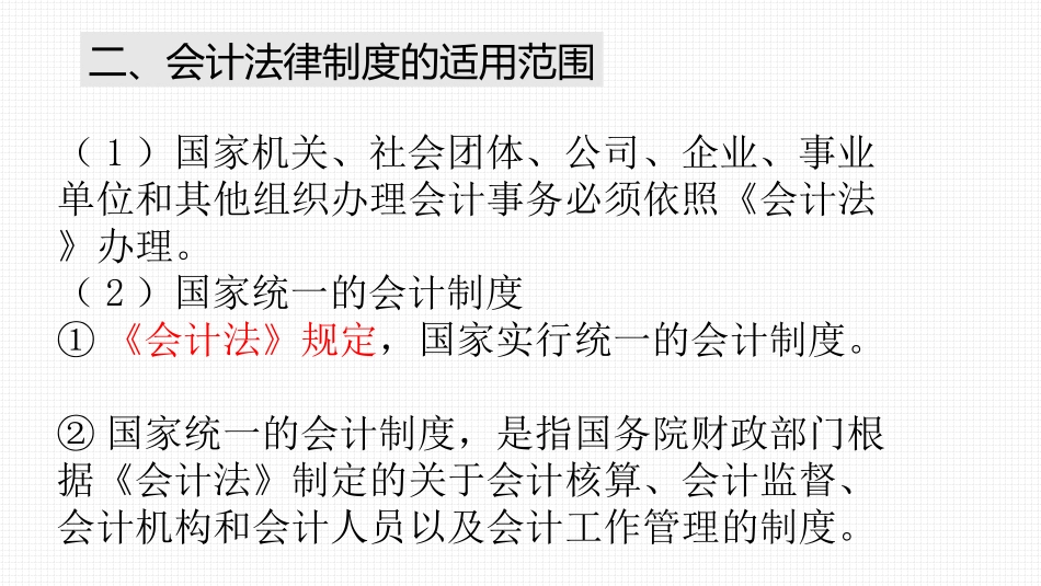 2018初级会计师经济法第二章：会计法律制度_第3页