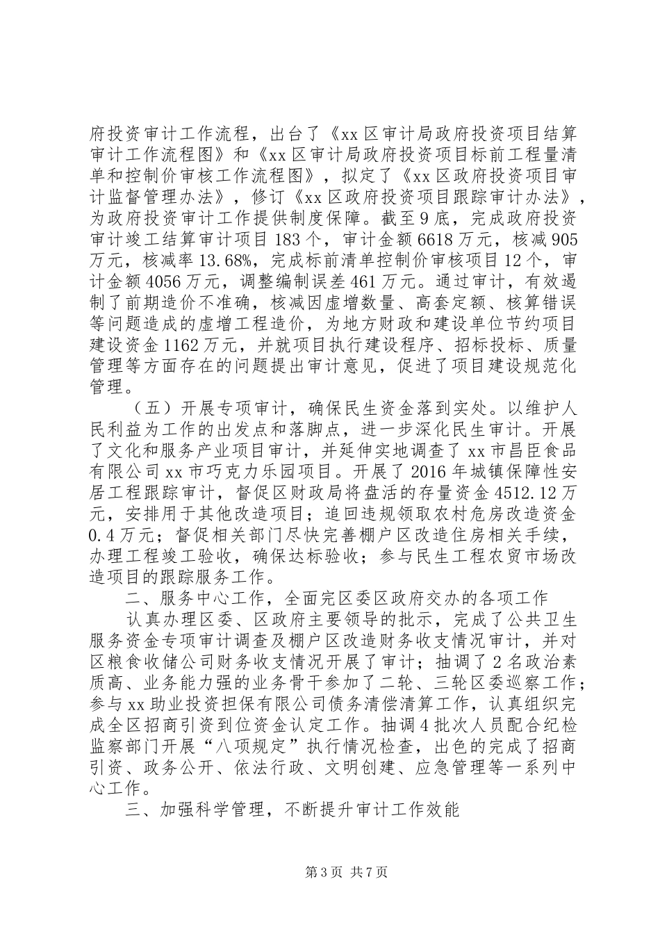 区审计局XX年工作总结及XX年工作计划_第3页