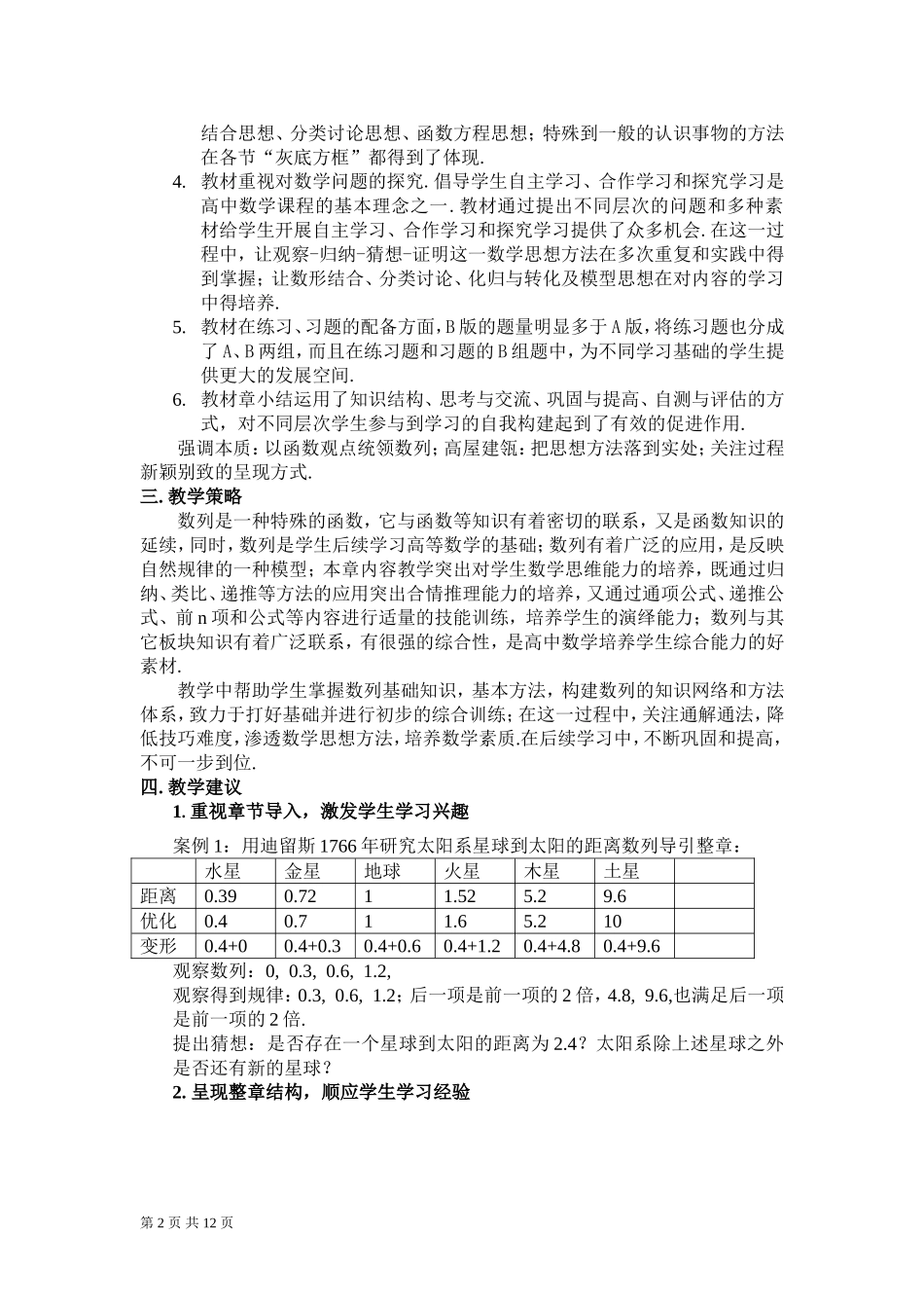 必修5第二章_数列教材分析_第2页